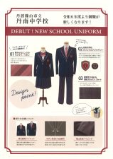 丹南中学校の制服が新しくなります